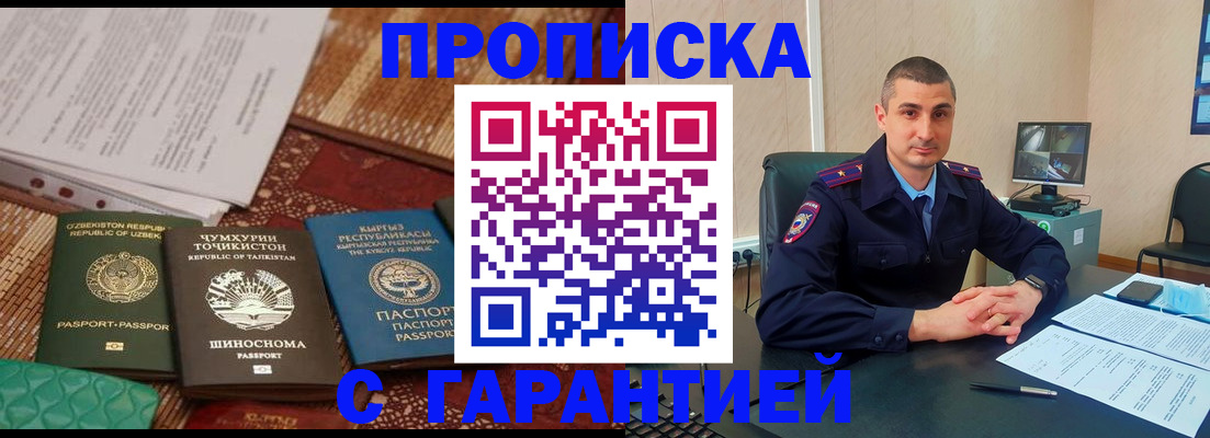 купить прописку в Барыше
