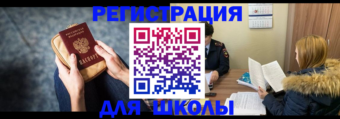 прописка 2025 в Барыше