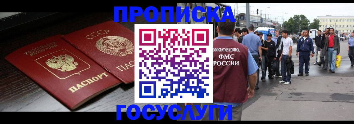 прописка для школы в Барыше