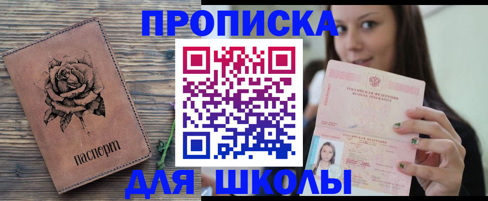прописка ребенка в Барыше