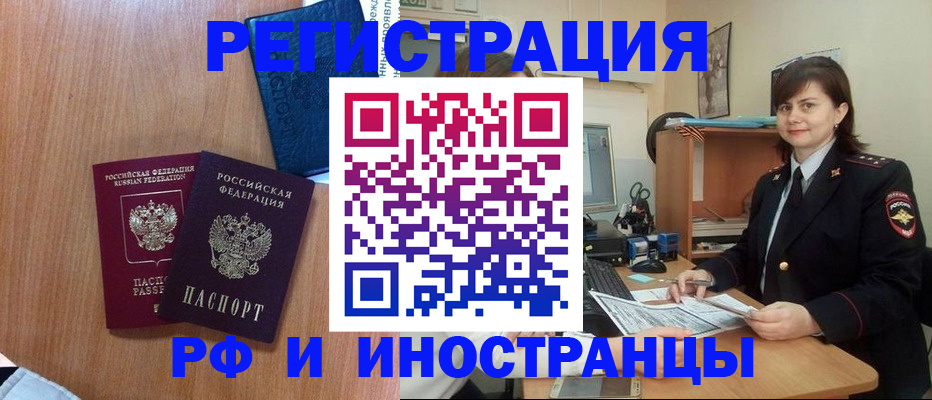 временная регистрация недорого в Барыше
