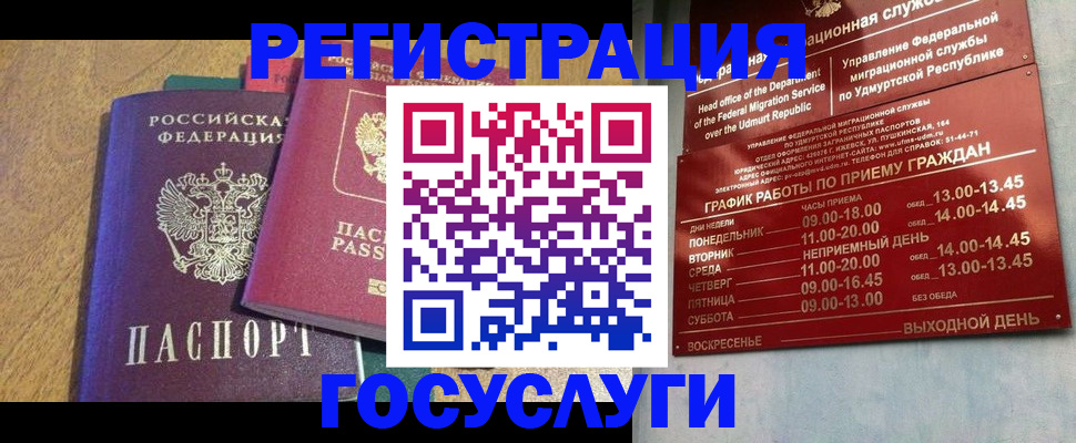 миграционный учет в Барыше